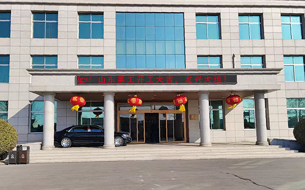 乐动(中国)正月初八开工大吉